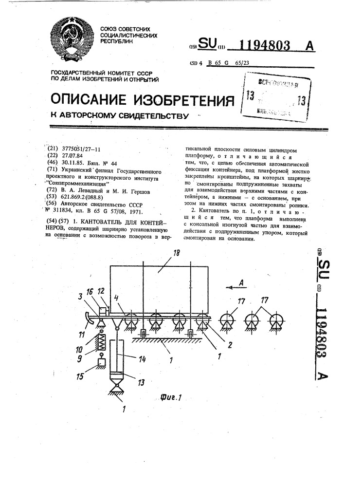 Кантователь для контейнеров (патент 1194803)