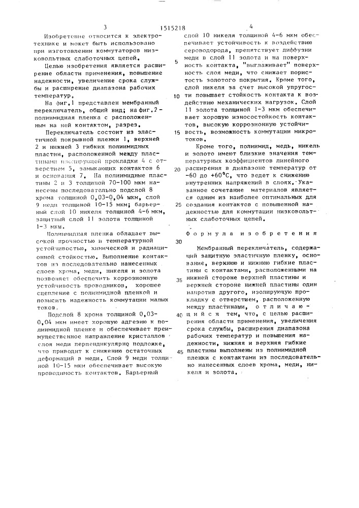 Мембранный переключатель (патент 1515218)