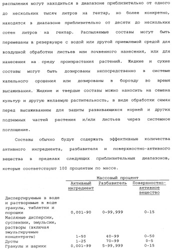 Нафталинизоксазолиновые средства борьбы с беспозвоночными вредителями (патент 2497815)