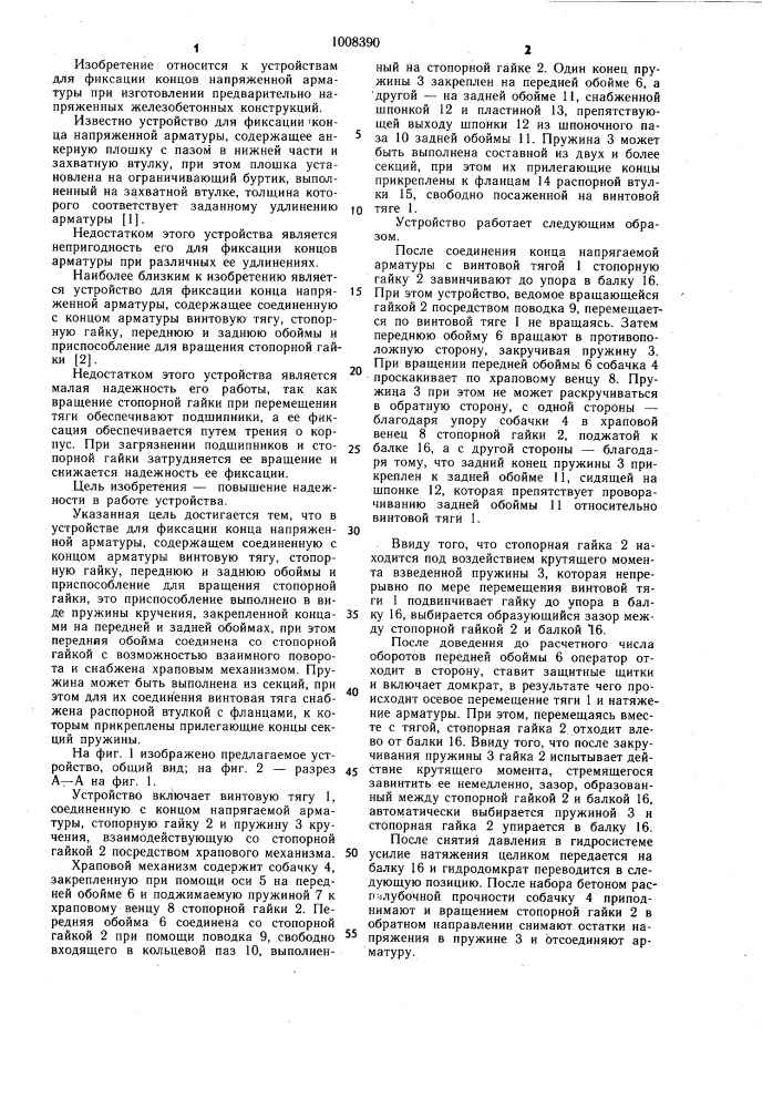 Устройство для фиксации конца напряженной арматуры (патент 1008390)