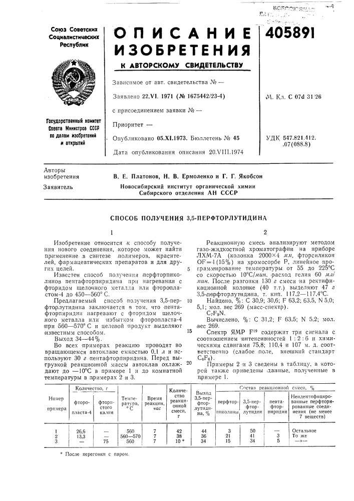 Способ получения 3,5-перфторлутидина (патент 405891)
