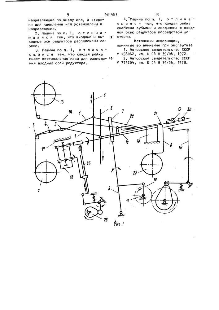 Машина для выработки вязано-тканого полотна (патент 981483)