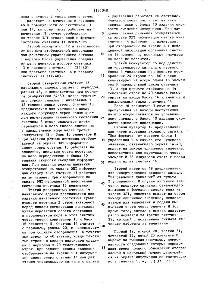 Устройство для отображения информации (патент 1123048)