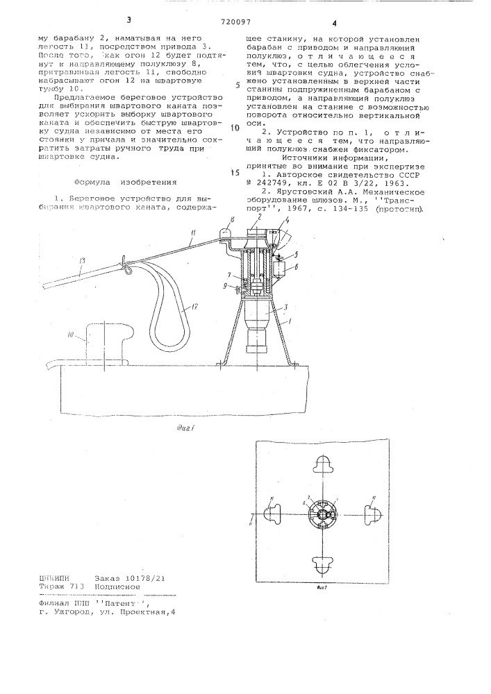 Береговое устройство для выбирания швартового каната (патент 720097)