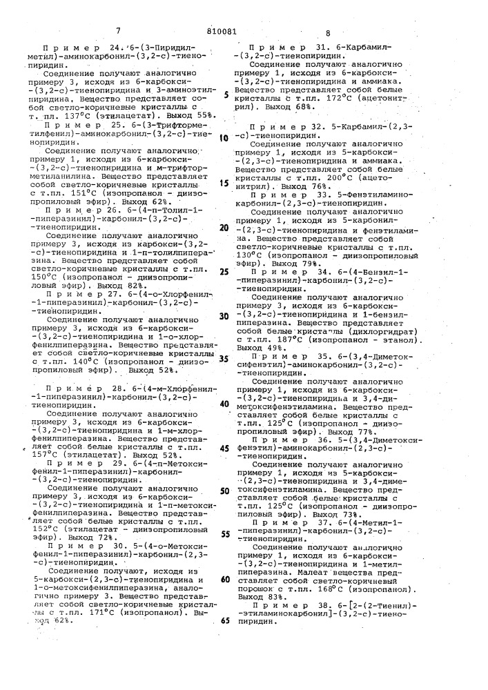 Способ получения /3,2-с/-или /2,3-с/-тиенопиридинов или их солей (патент 810081)