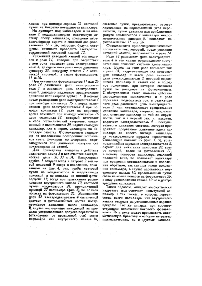 Аппарат для браковки и отбора участков капиллярных термометрических трубок (патент 26066)