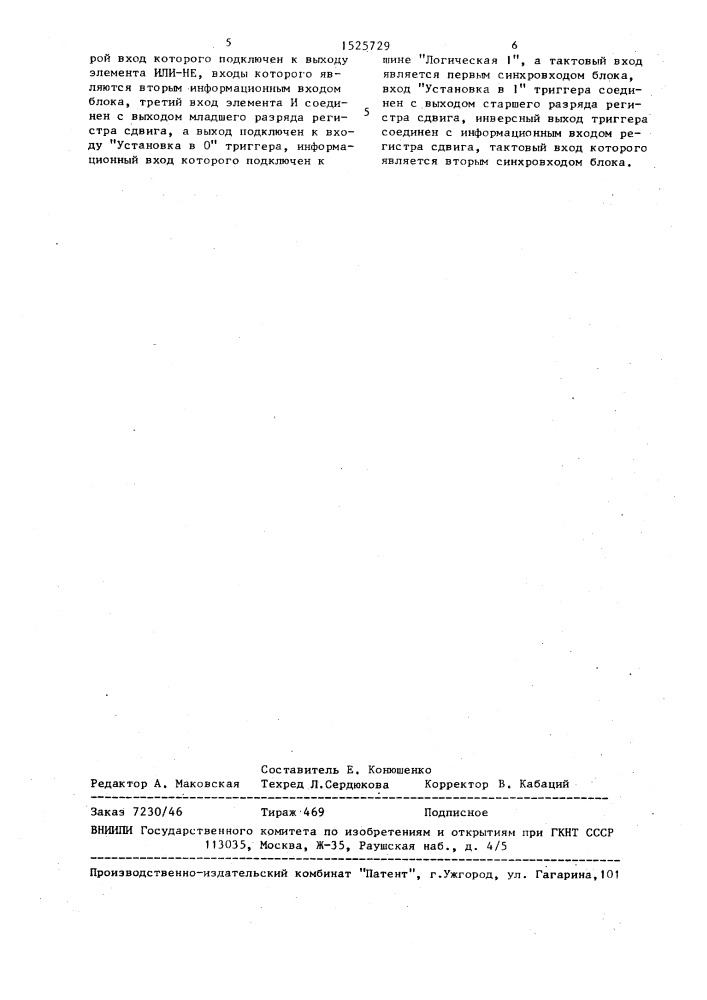 Блок подавления незначащих нулей для устройств индикации (патент 1525729)