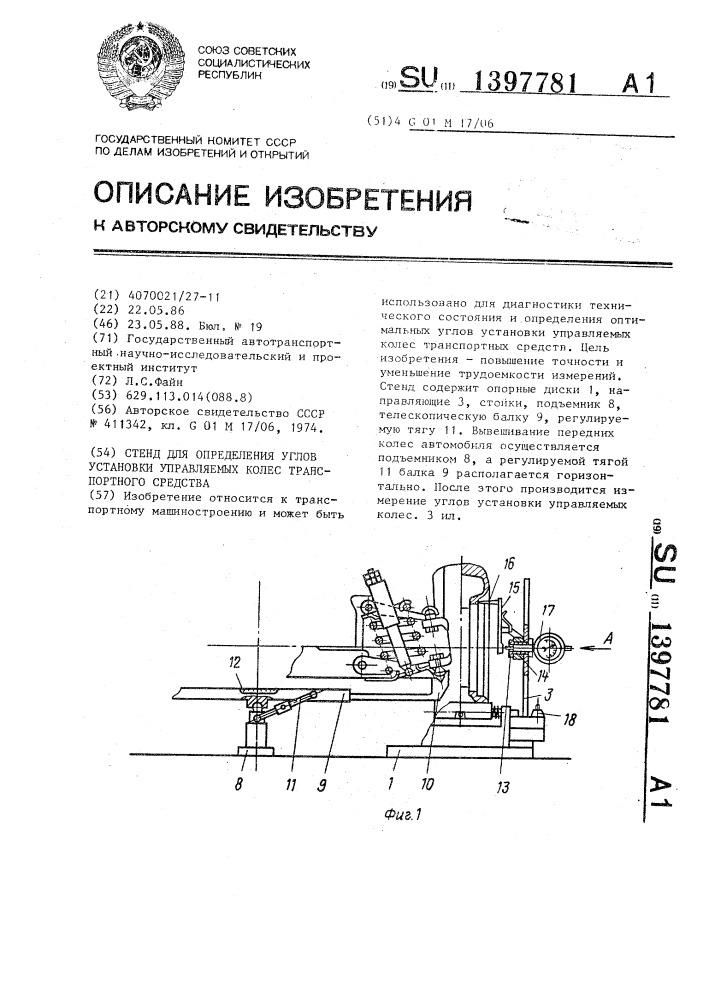 Стенд для определения углов установки управляемых колес транспортного средства (патент 1397781)