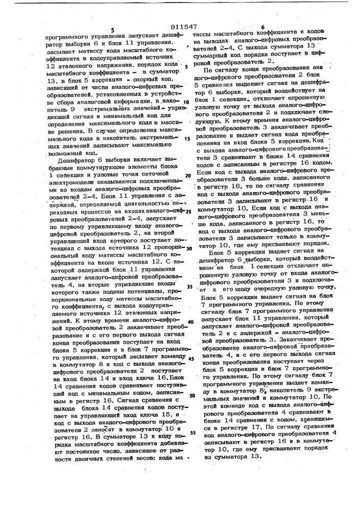 Устройство для сбора аналоговой информации с сеточной электромодели (патент 911547)