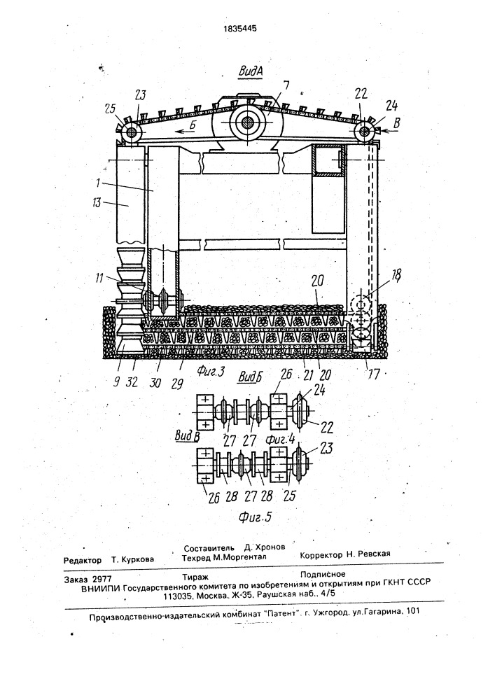 Щебнеочистительное устройство (патент 1835445)