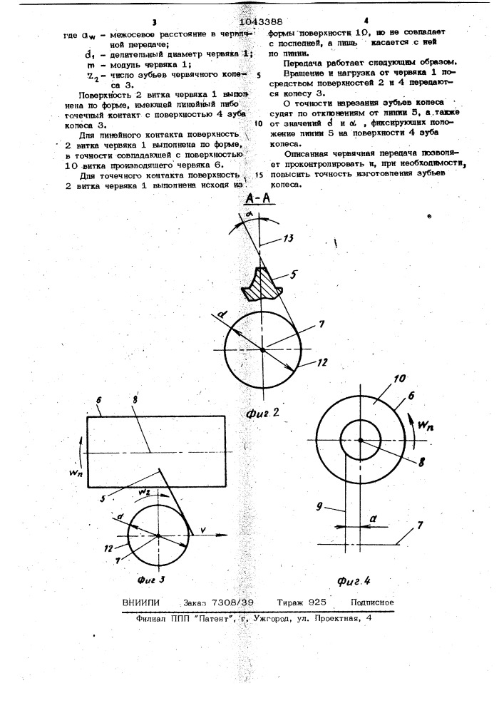 Червячная цилиндрическая передача (патент 1043388)