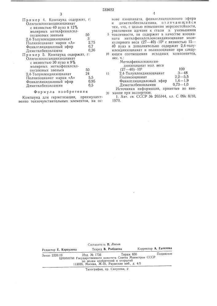 Компаунд для герметизации (патент 533622)