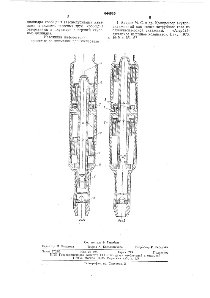 Скважинный штанговый насос (патент 644966)