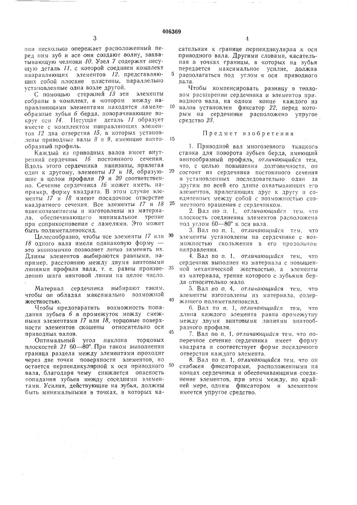 Патент ссср  406369 (патент 406369)