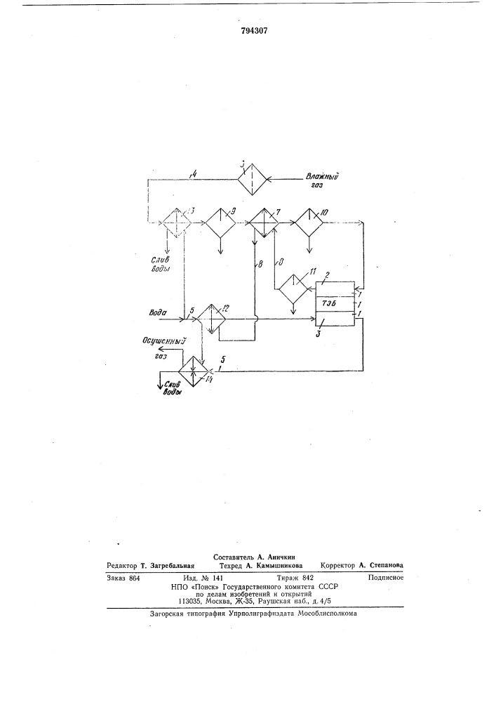 Установка для осушки газов (патент 794307)