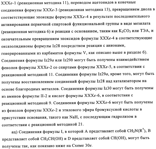 Производные оксазолидиновых антибиотиков (патент 2506263)