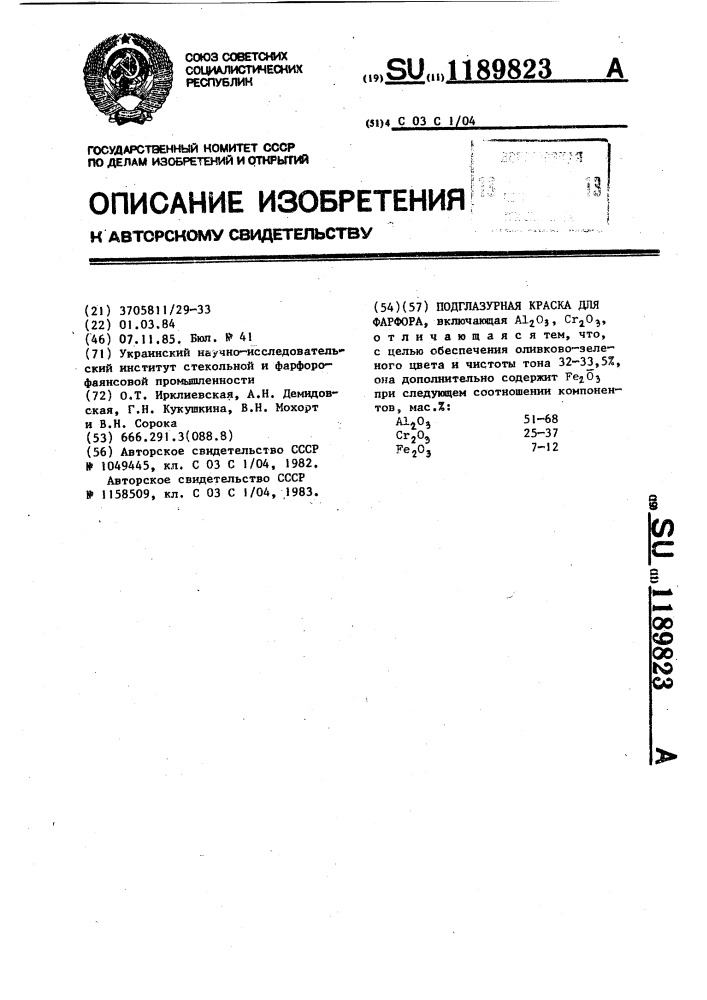 Подглазурная краска для фарфора (патент 1189823)