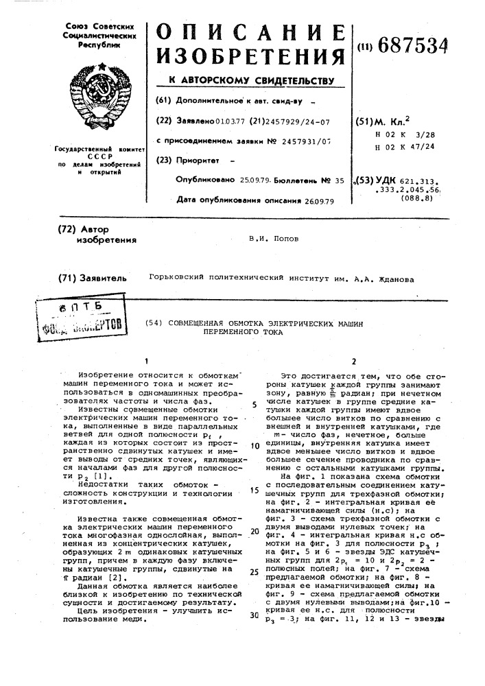 Совмещенная обмотка электрических машин переменного тока (патент 687534)