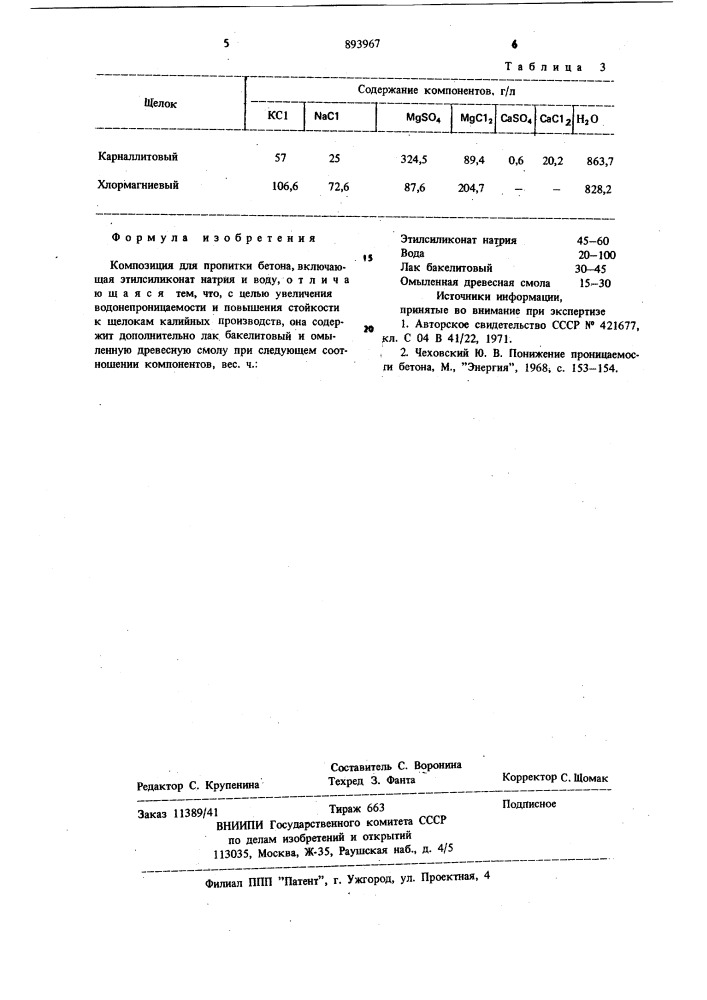 Композиция для пропитки бетона (патент 893967)