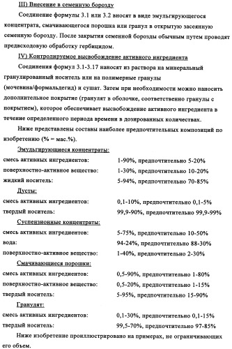 Гербицидная композиция и способ борьбы с сорняками (патент 2337546)