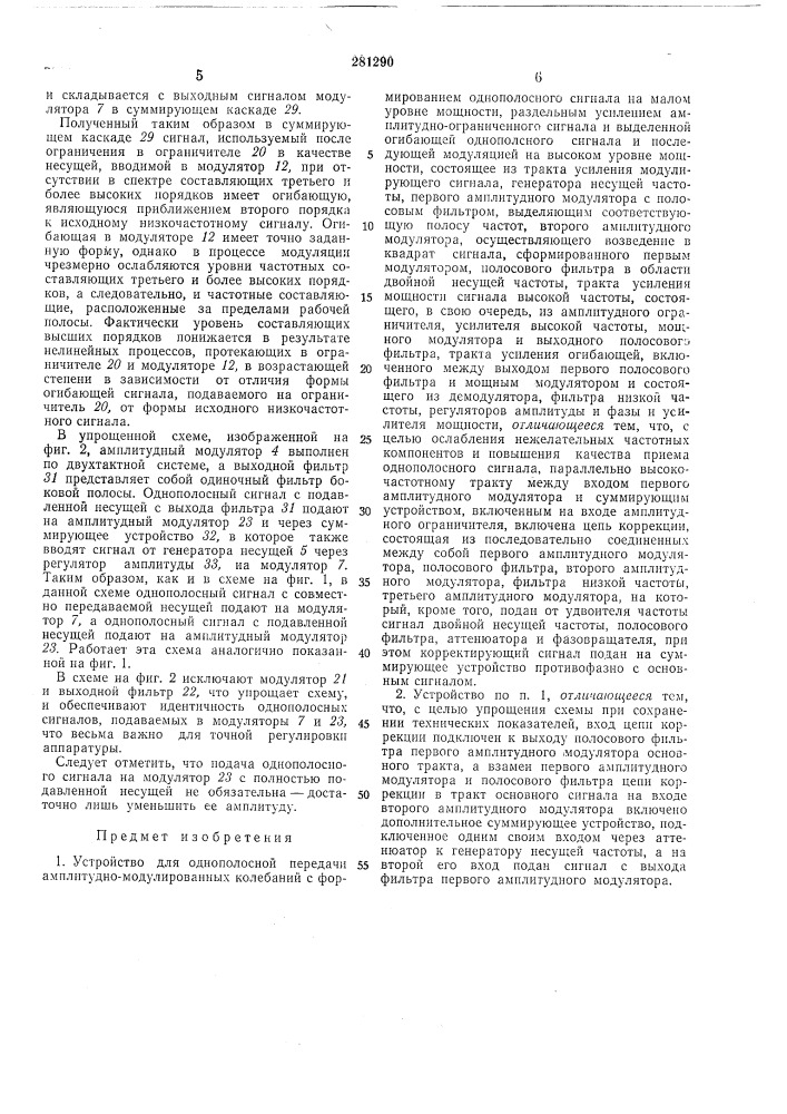 Патент ссср  281290 (патент 281290)