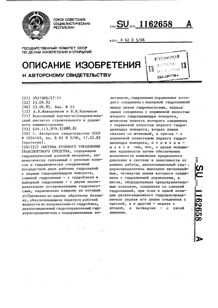 Система рулевого управления транспортного средства (патент 1162658)