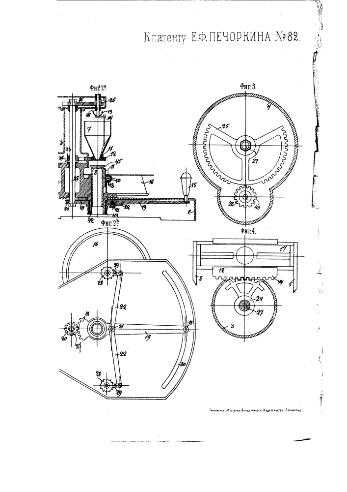 Машина для разделения сыпучих материалов и размещения их в приемники (патент 82)