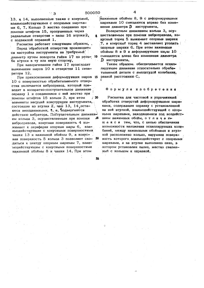Раскатка (патент 500050)