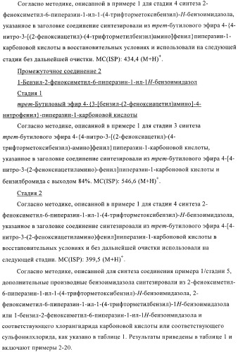 Новые индольные или бензимидазольные производные (патент 2394027)