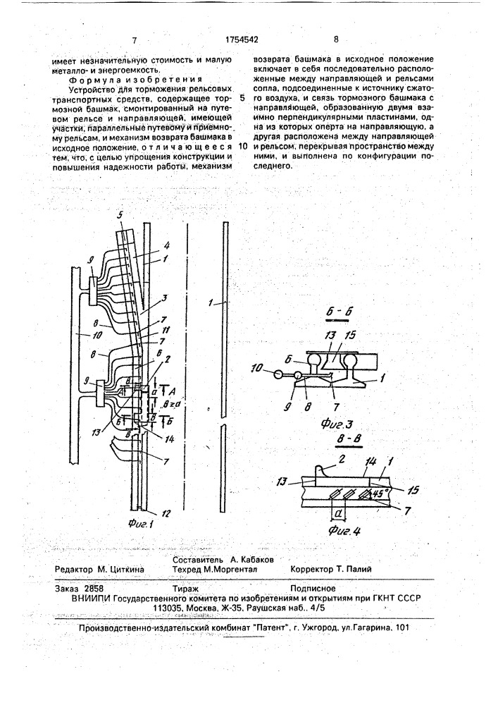 Устройство для торможения рельсовых транспортных средств (патент 1754542)
