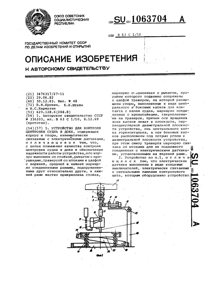 Устройство для контроля центровки судна в доке (патент 1063704)