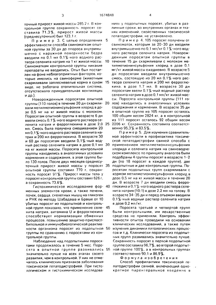 Способ профилактики токсической гепатодистрофии свиней (патент 1674848)