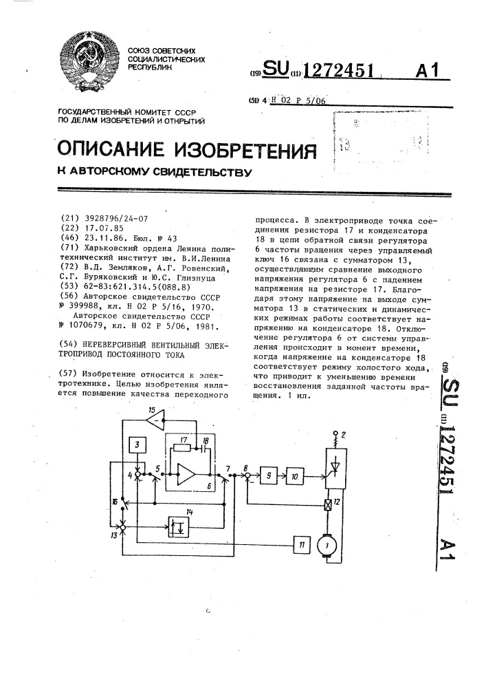Нереверсивный вентильный электропривод постоянного тока (патент 1272451)