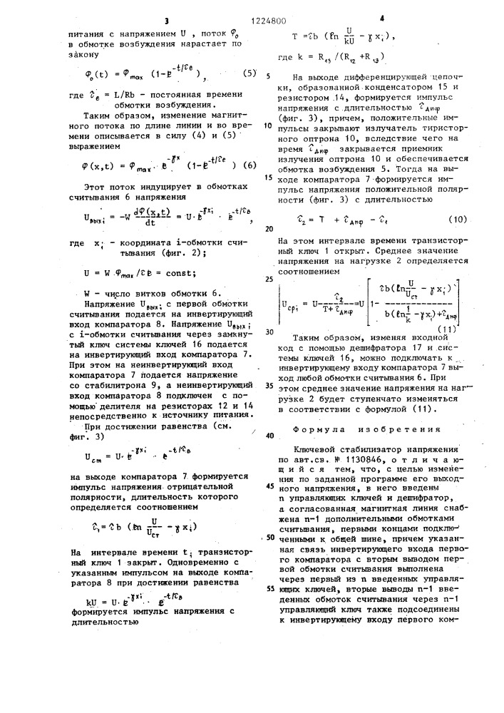 Ключевой стабилизатор напряжения (патент 1224800)