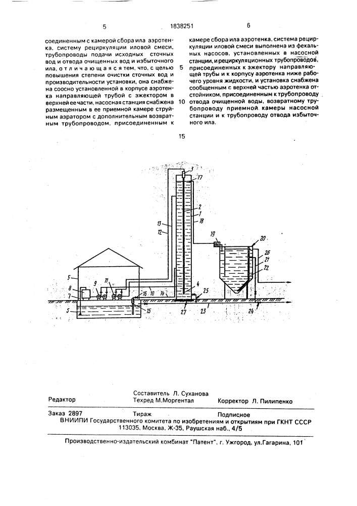 Установка для очистки сточных вод (патент 1838251)