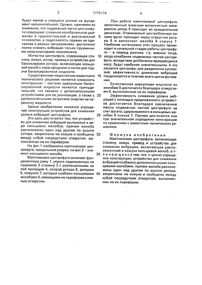 Маятниковая центрифуга (патент 1775174)