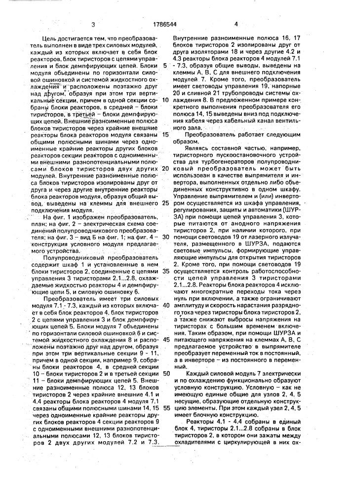 Полупроводниковый преобразователь (патент 1786544)