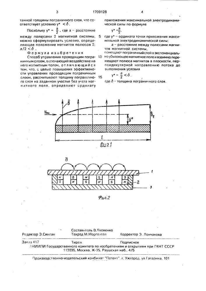 Способ управления проводящим пограничным слоем (патент 1709128)