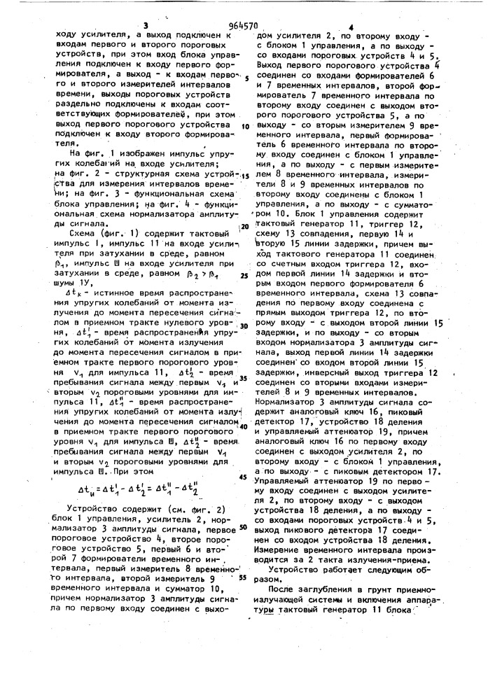 Устройство для измерения интервалов времени (патент 964570)