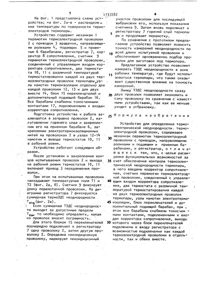 Устройство для определения термоэлектрической неоднородности термоэлектродной проволоки (патент 1737282)