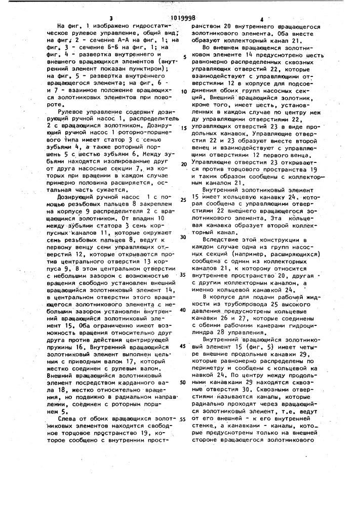 Гидростатическое рулевое управление транспортного средства (патент 1019998)