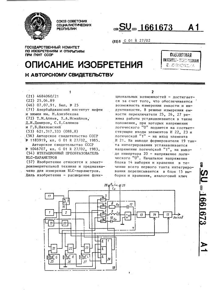 Итерационный преобразователь rlc - параметров (патент 1661673)