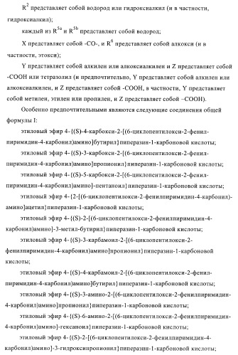 Производные пиримидина и их применение в качестве антагонистов рецептора p2y12 (патент 2410393)