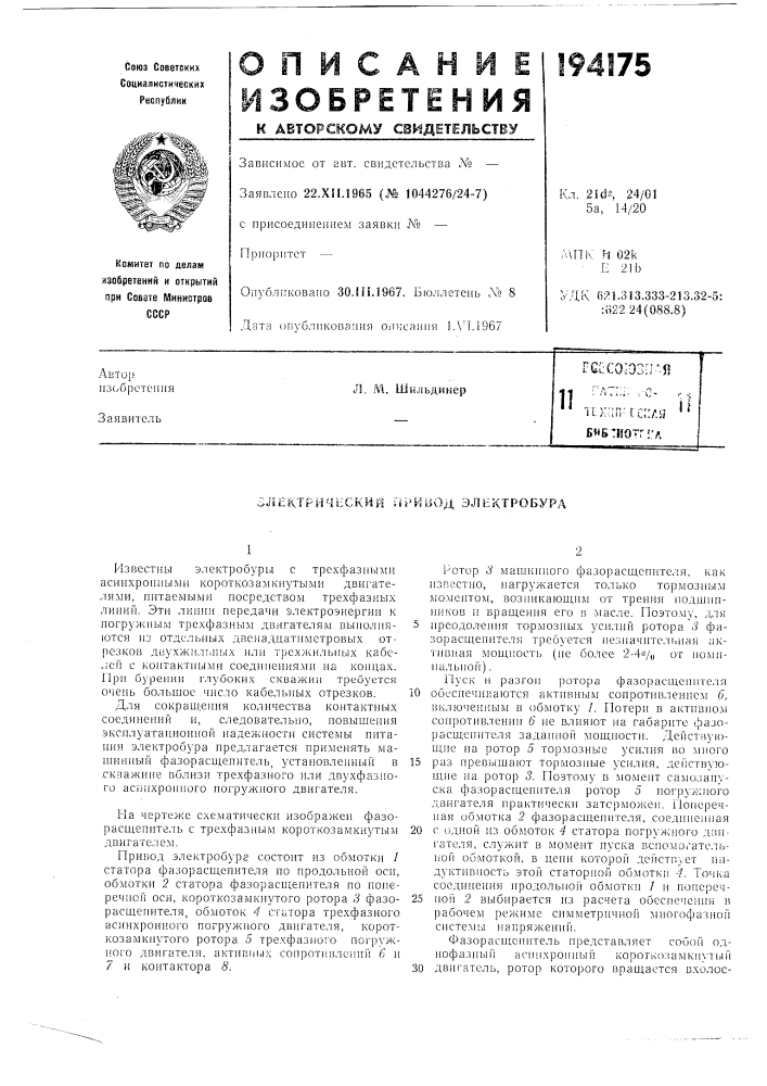Электрический ир54вод электробура (патент 194175)