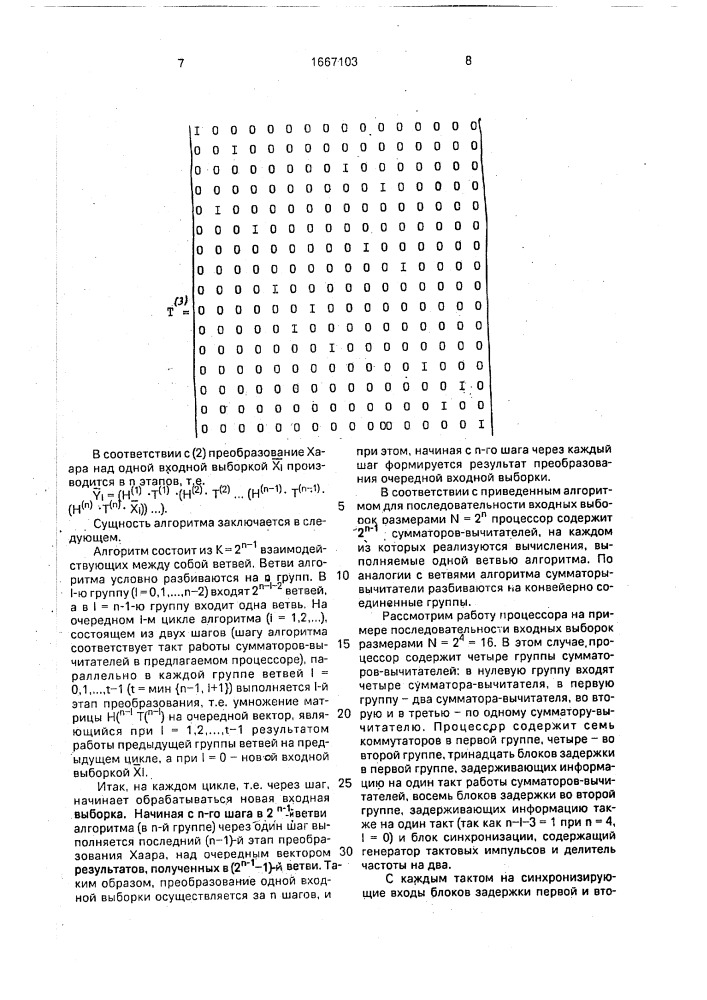 Параллельный процессор хаара (патент 1667103)