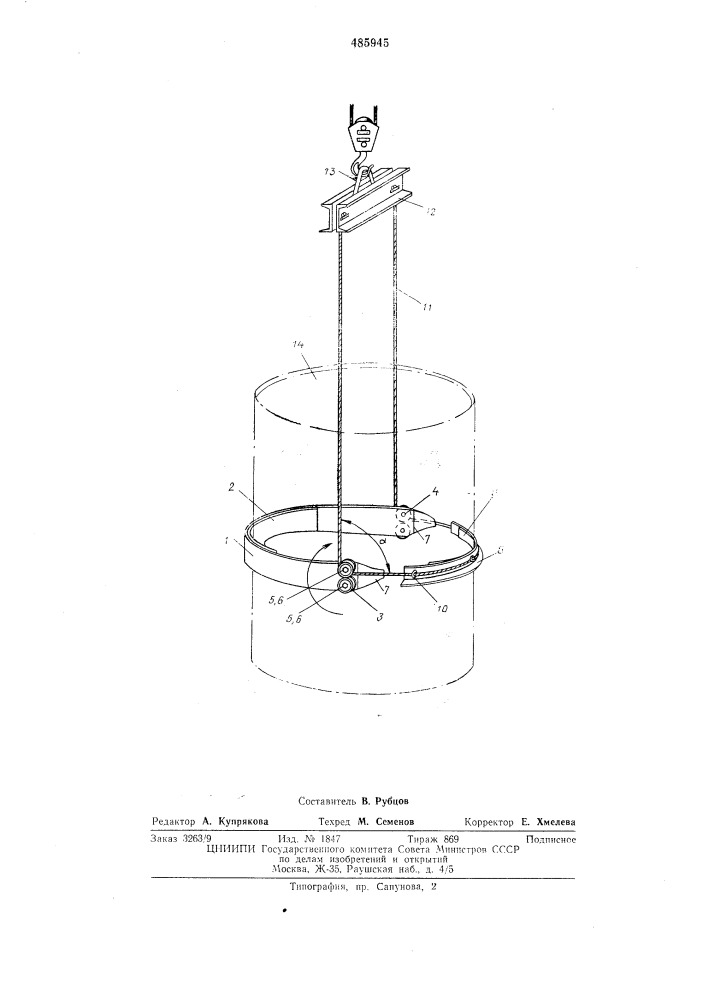 Захват для цилиндрических грузов (патент 485945)