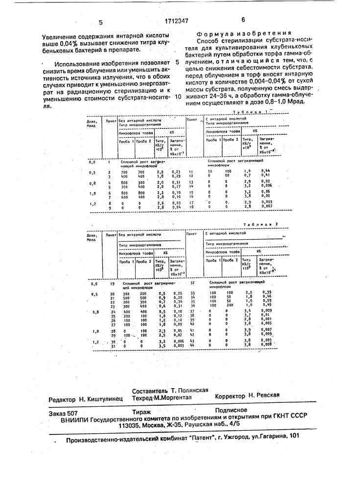 Способ стерилизации субстрата-носителя для культивирования клубеньковых бактерий (патент 1712347)