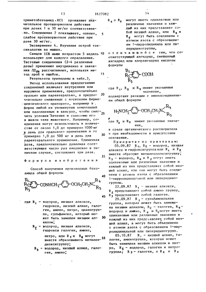 Способ получения производных бензамида (патент 1627082)