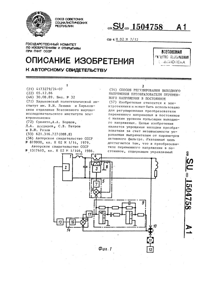 Способ регулирования выходного напряжения преобразователя переменного напряжения в постоянное (патент 1504758)