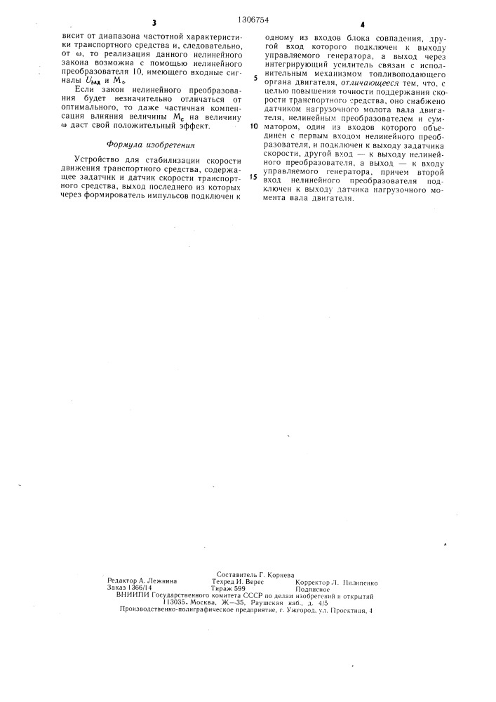 Устройство для стабилизации скорости движения транспортного средства (патент 1306754)